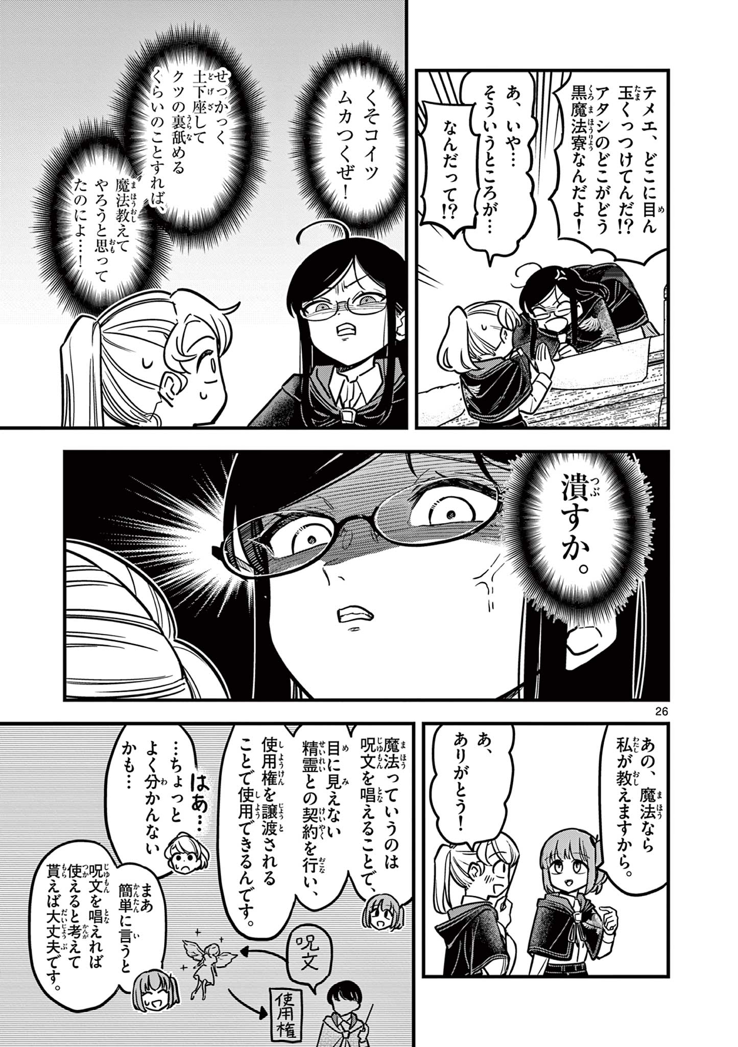 Kuro Mahou Ryou no Sanakunin - Chapter 1 - Page 27